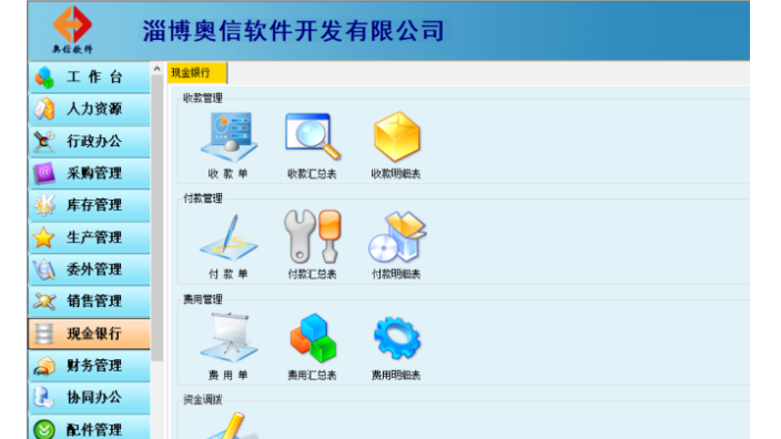 軟件開發(fā),軟件定制開發(fā),系統(tǒng)定制開發(fā),軟件設計_淄博奧信軟件供應