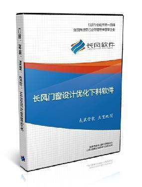 塑鋼門窗軟件圖片|塑鋼門窗軟件樣板圖|塑鋼門窗軟件-山東淄博長(zhǎng)風(fēng)軟件開發(fā)研究所