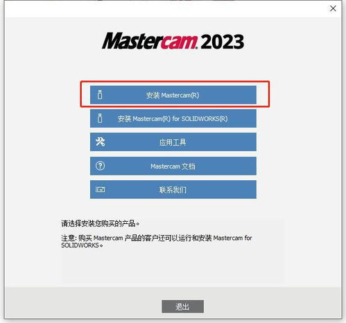 機(jī)械加工設(shè)計(jì)軟件 mastercam 2023安裝包下載激活教程